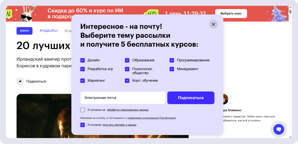 Pop-up на сайте Skillbox 